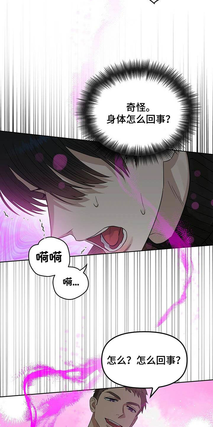 变异毒株漫画,第131章：【番外】爱他就标记他2图