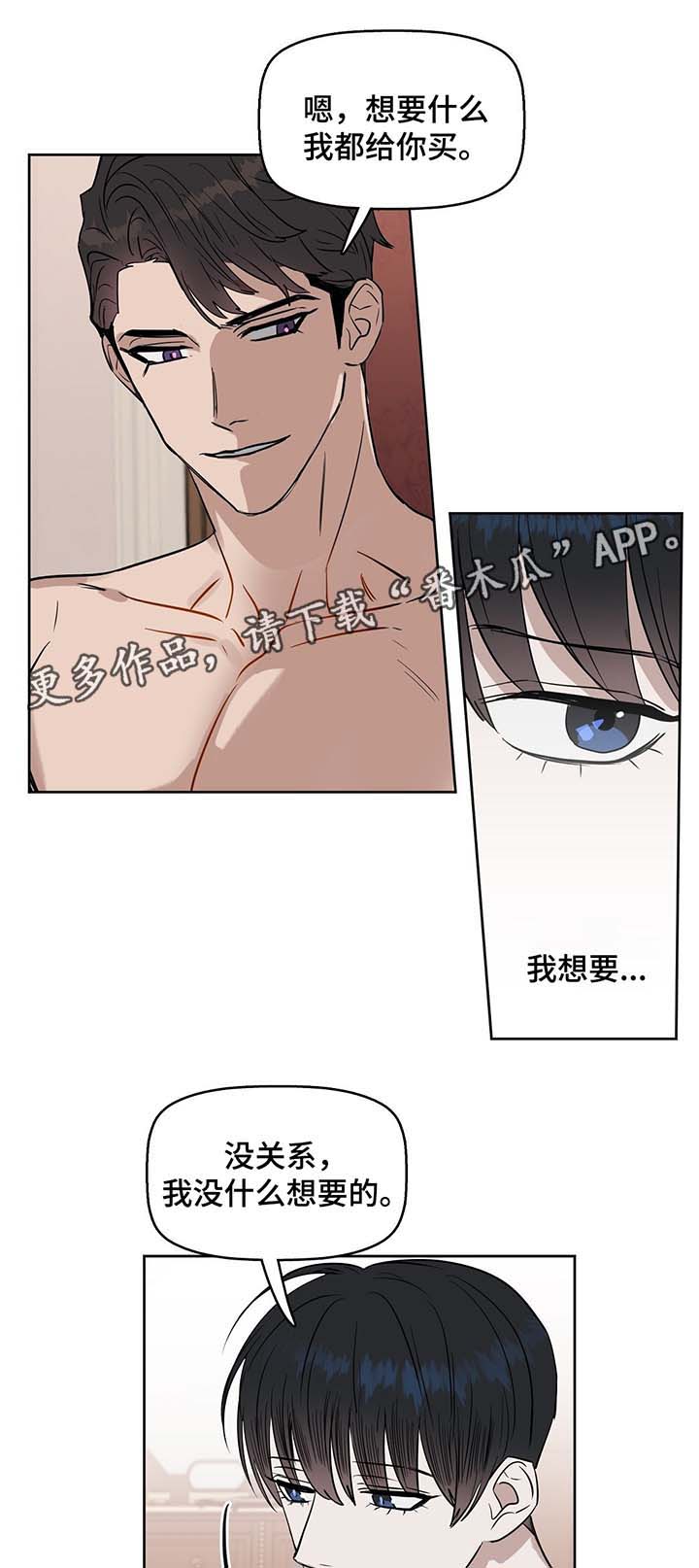 变异信息素漫画,第41章：想要的东西2图
