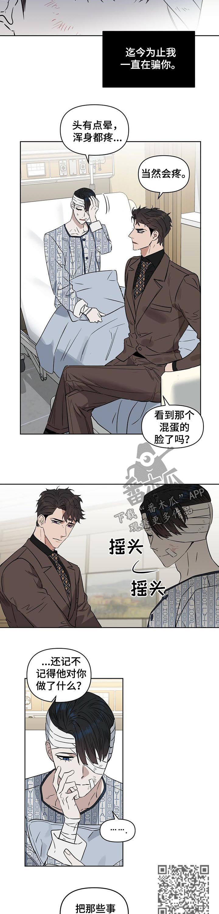 变异信息素52漫画,第64章：真的爱我2图