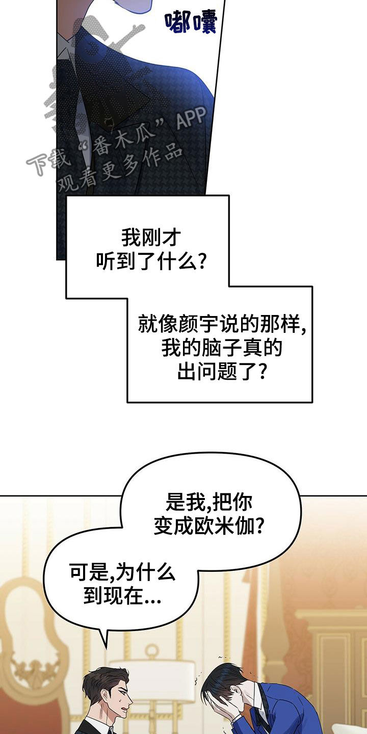 变异信息素漫画,第149章：【番外】想离就离1图
