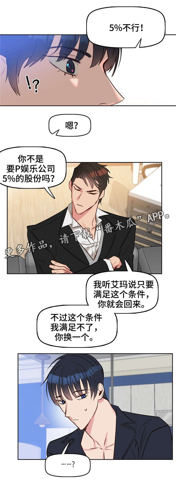 变异信息素漫画小说漫画,第9章：辞职2图