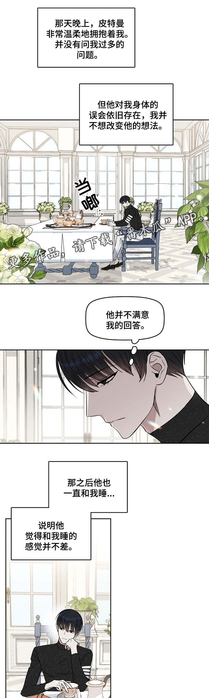 变异信息素作者ZIG漫画,第42章：再来一次1图