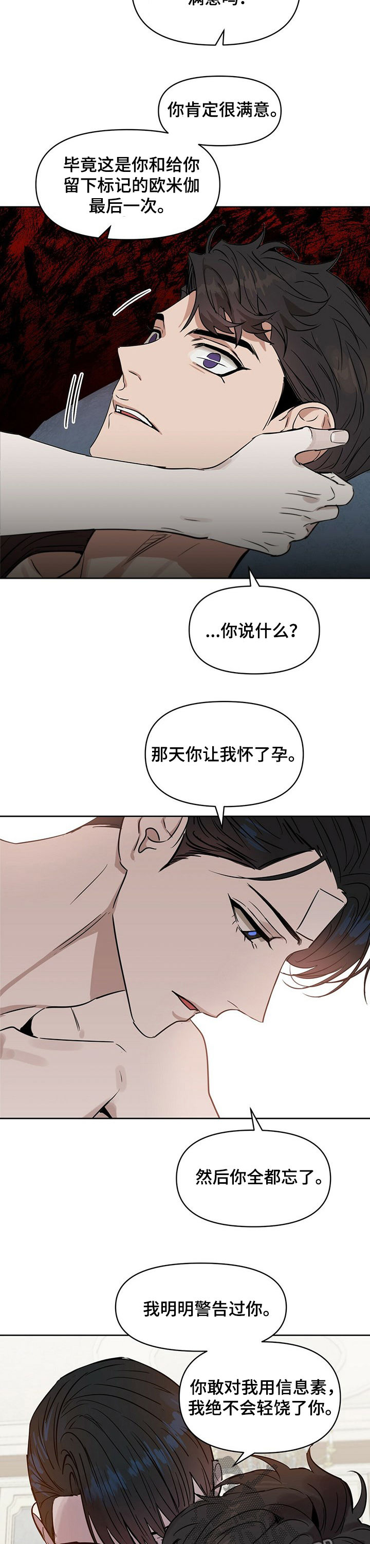 变异信息素漫画,第66章：孩子的名字1图