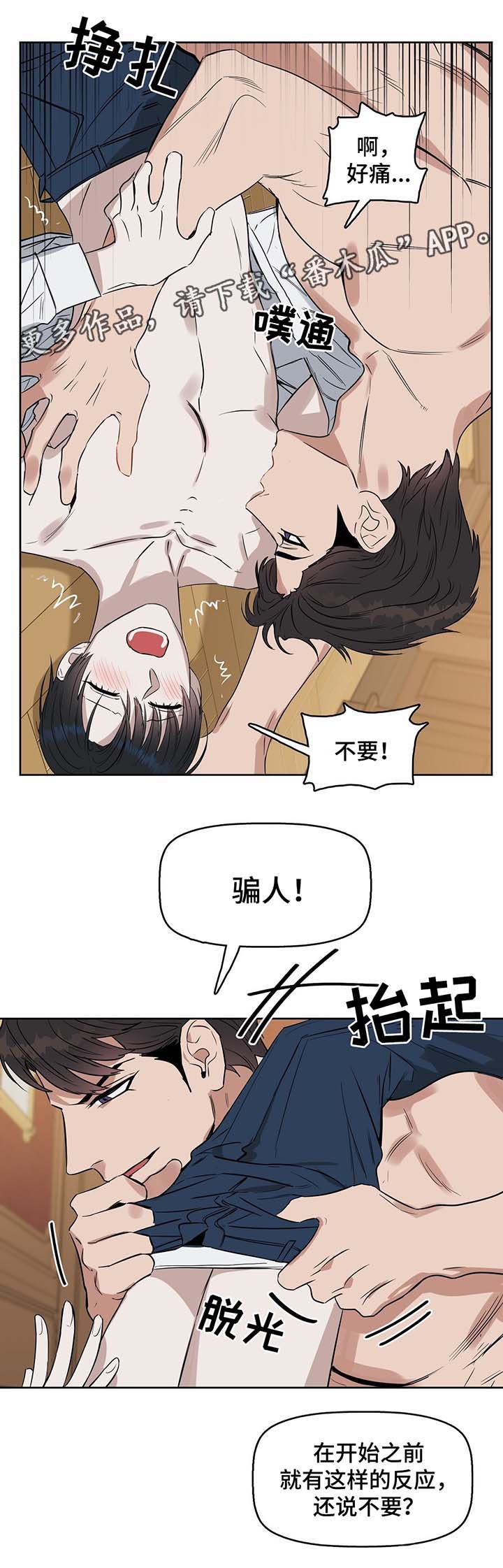 变异信息素漫画全文阅读观看漫画,第38章：做个试验2图