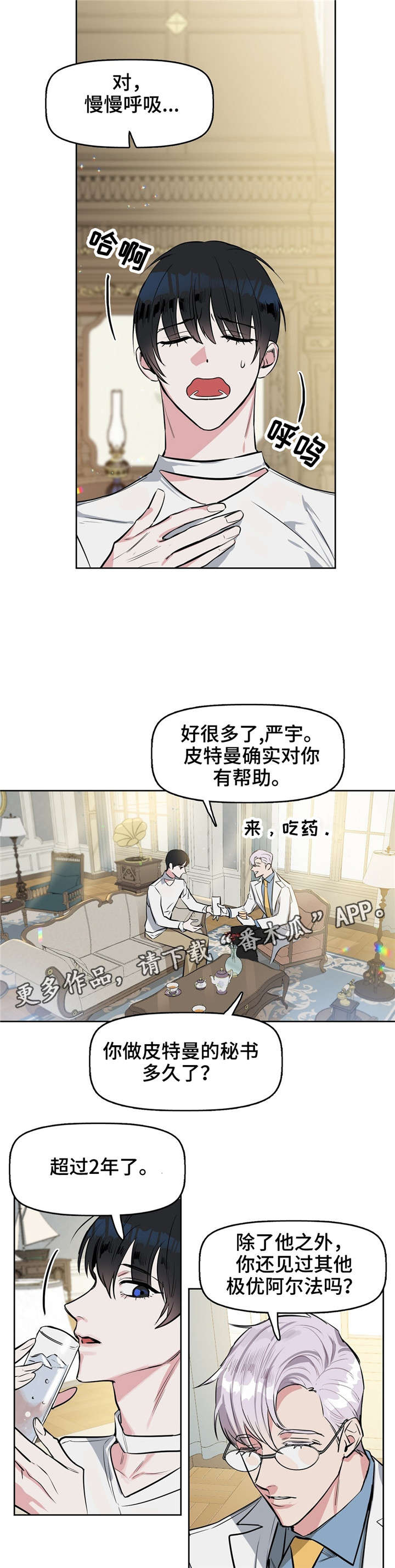 变异信息素作者ZIG漫画,第15章：清除2图