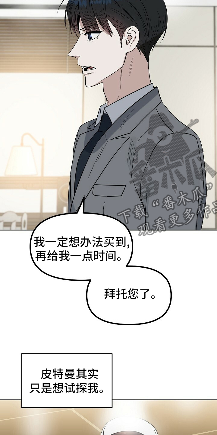 变异信息素漫画全文免费阅读观看漫画,第107章：【番外】找到了2图