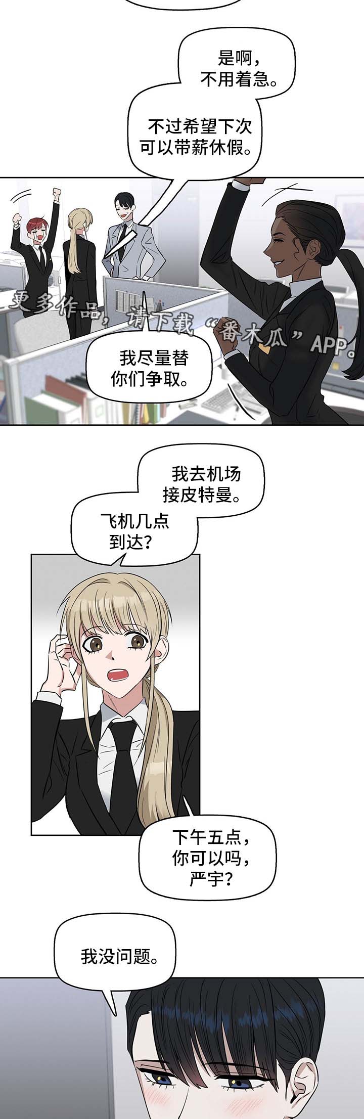 变异信息素漫画完整版免费非麻瓜漫画,第47章：猝不及防2图