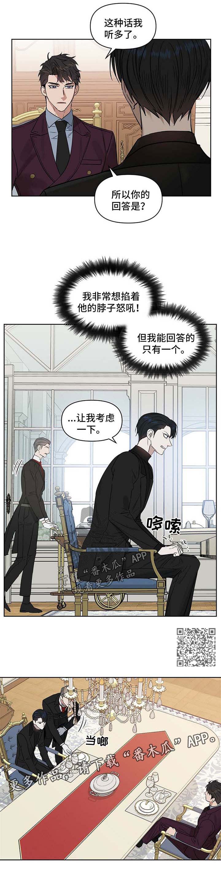 变异信息素画涯漫画,第60章：威胁2图