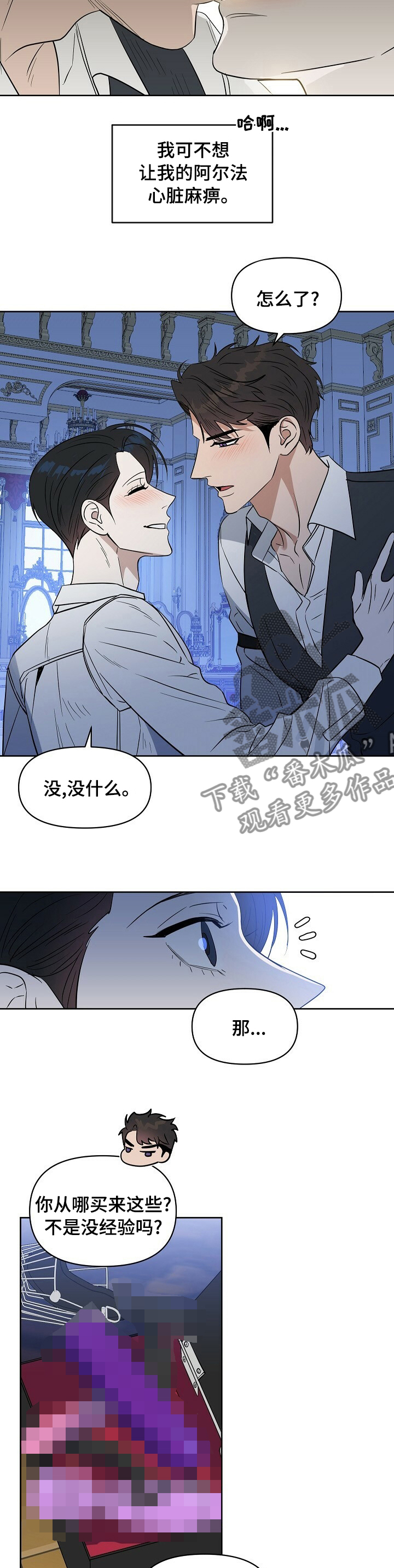 变异信息素漫画,第101章：【番外】下次1图