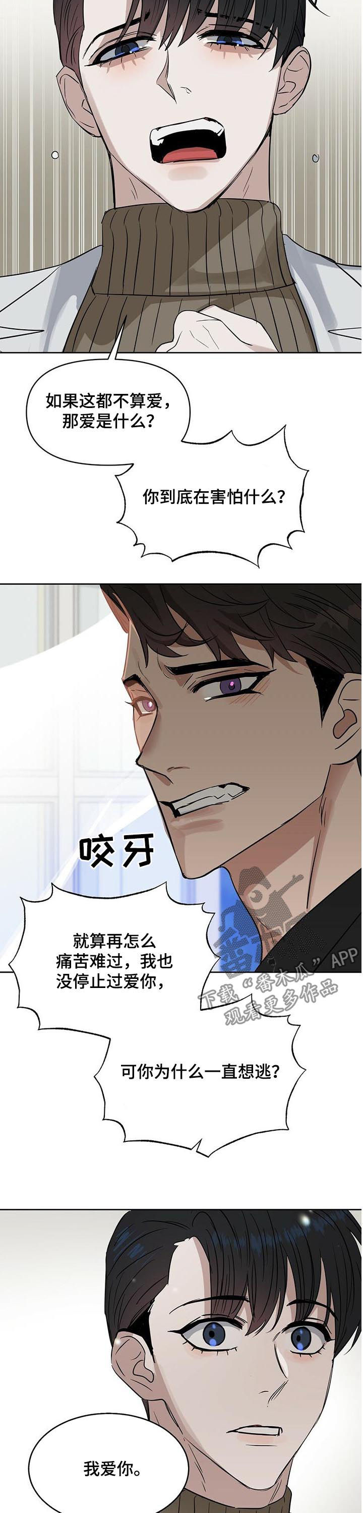 变异性哮喘怎么检查出来漫画,第88章：只要你爱我2图