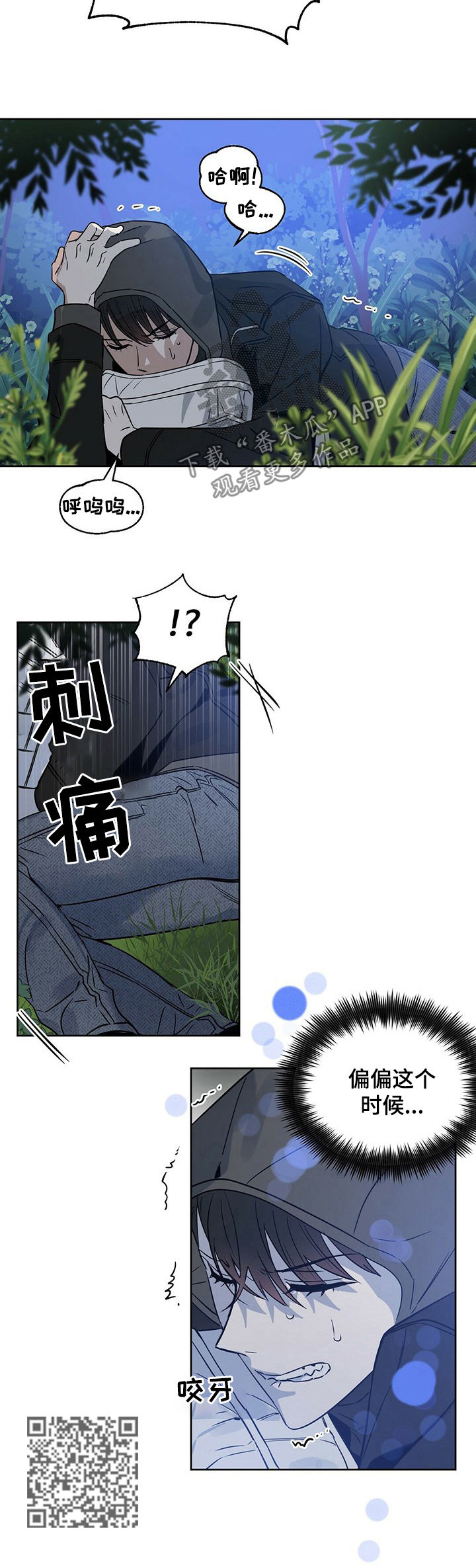 变异信息素漫画,第68章：高额悬赏1图
