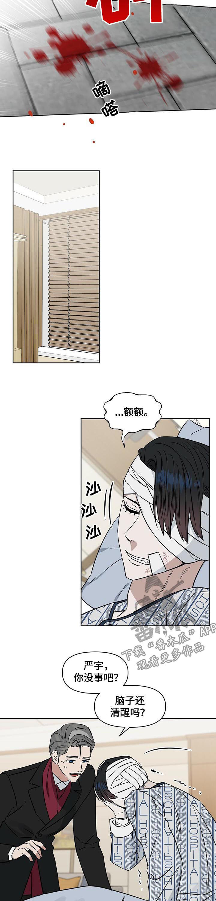 变异信息素漫画免费看漫画,第63章：强盗1图