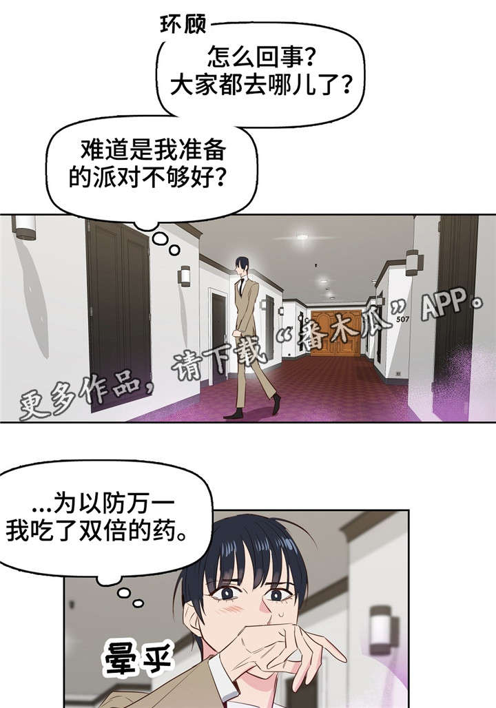 变异信息素漫画,第5章：女伴1图