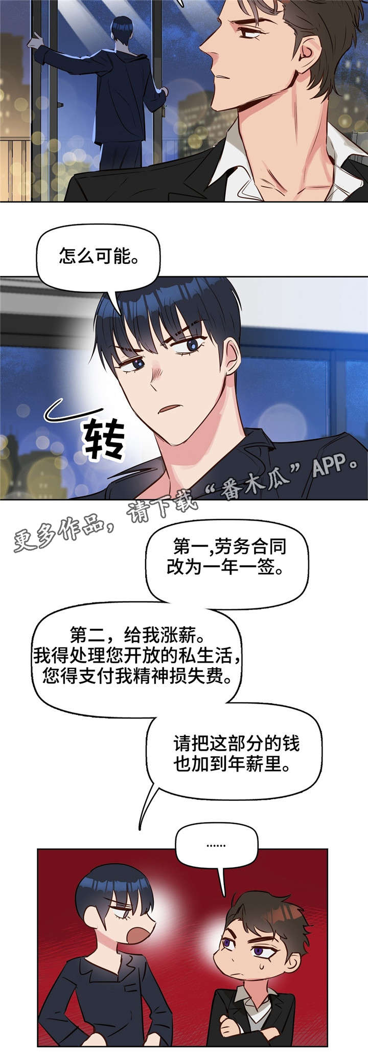 便易星漫画,第9章：辞职2图