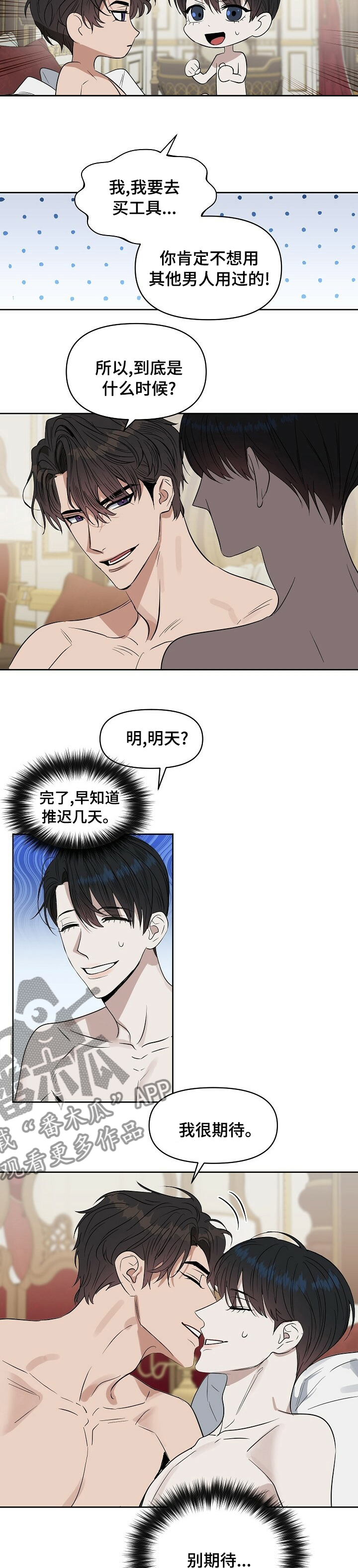 变异信息素漫画,第95章：【番外】期待1图