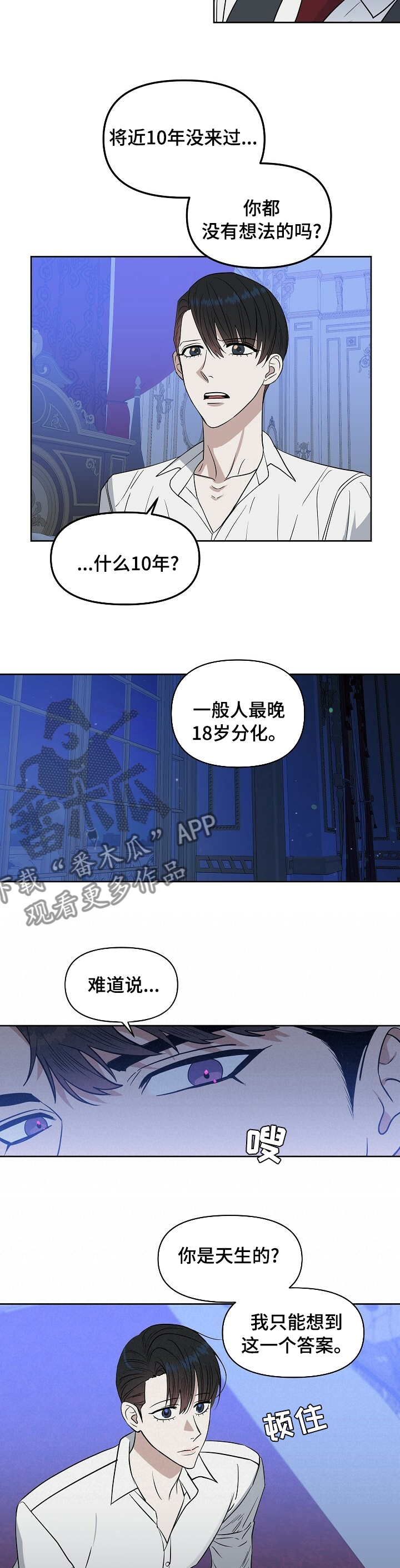 变异毒株漫画,第100章：【番外】我喜欢你2图