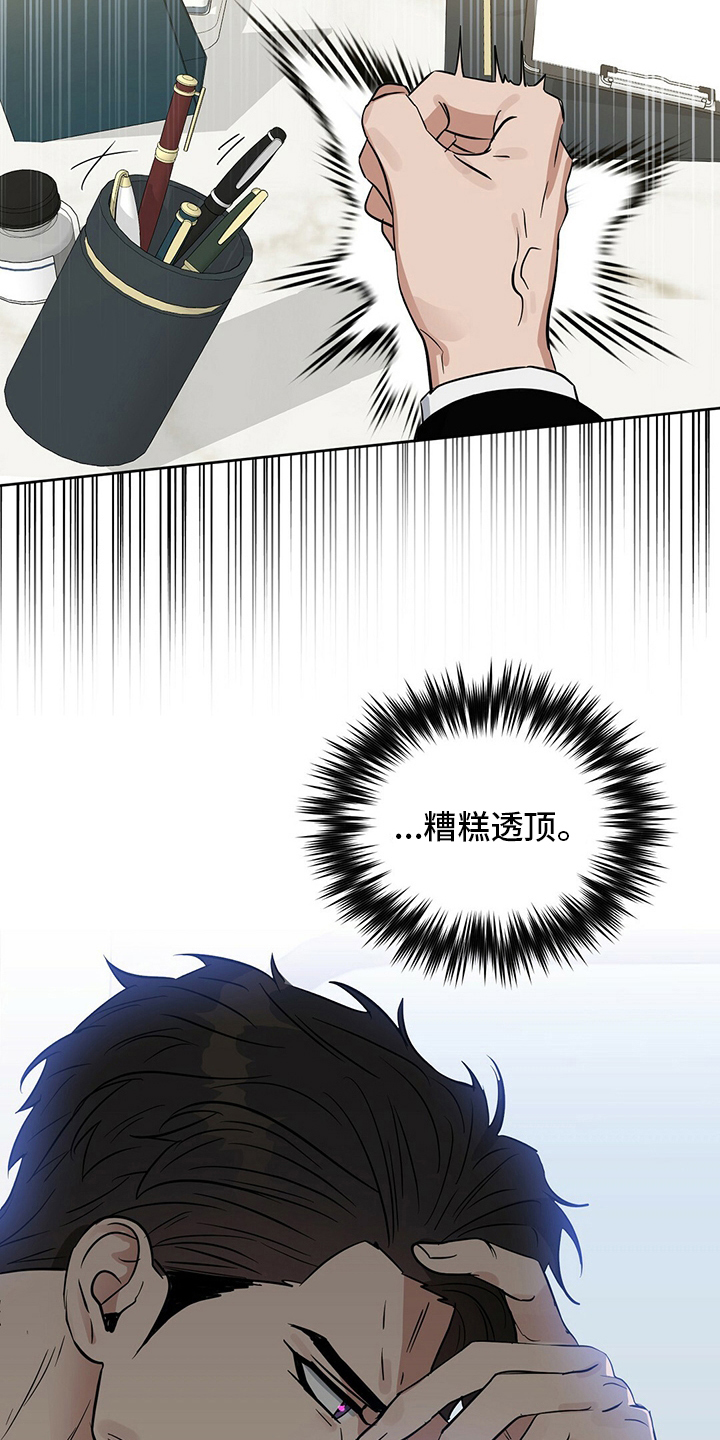 变异信息素漫画,第119章：【番外】糟糕透顶2图