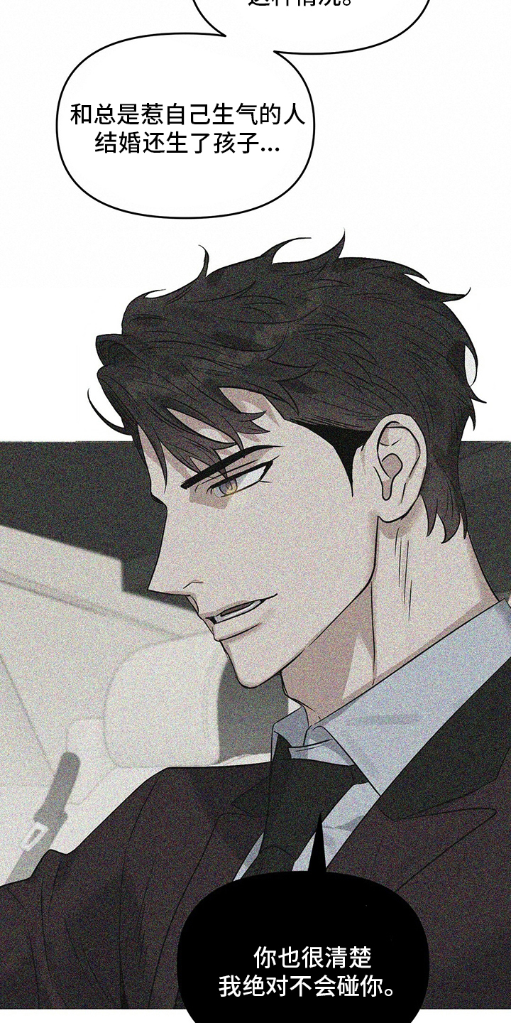 变异信息素漫画,第123章：【番外】忍耐2图