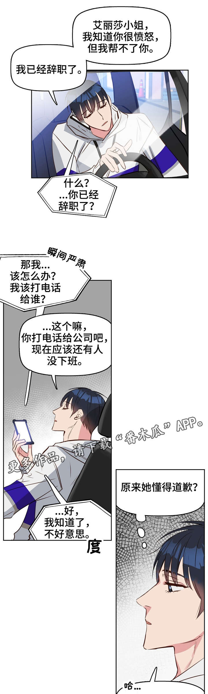 变异信息素看漫画漫画,第8章：恐惧2图