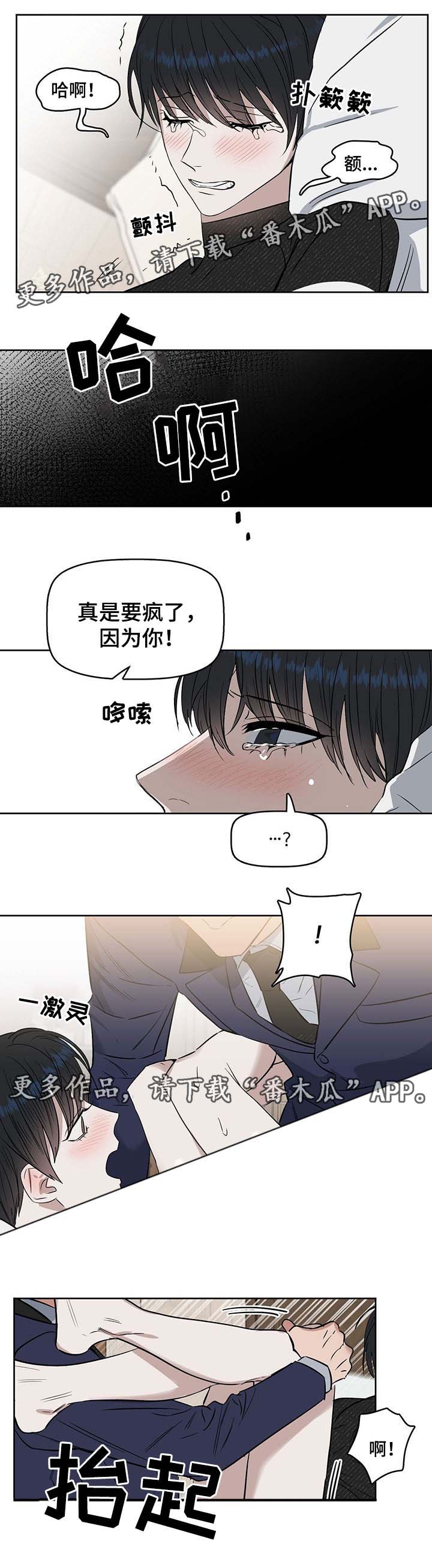 变异信息素作者ZIG漫画,第43章：无法抑制的情感2图