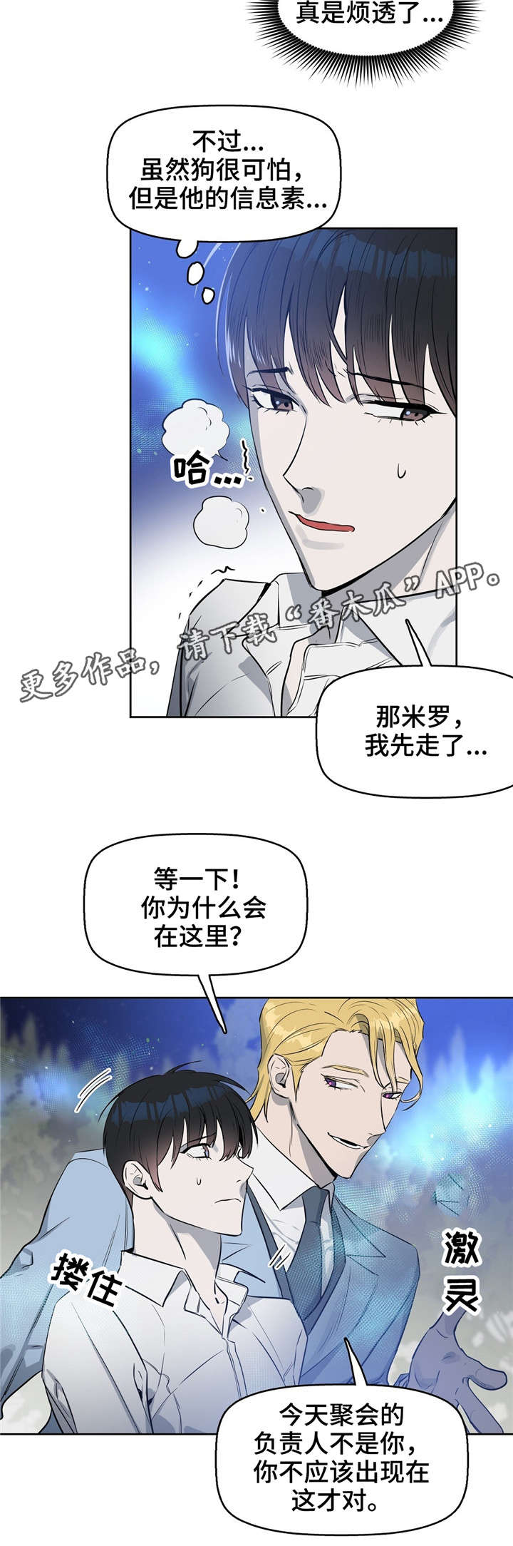 变异信息素漫画独家免费漫画,第18章：没事的2图