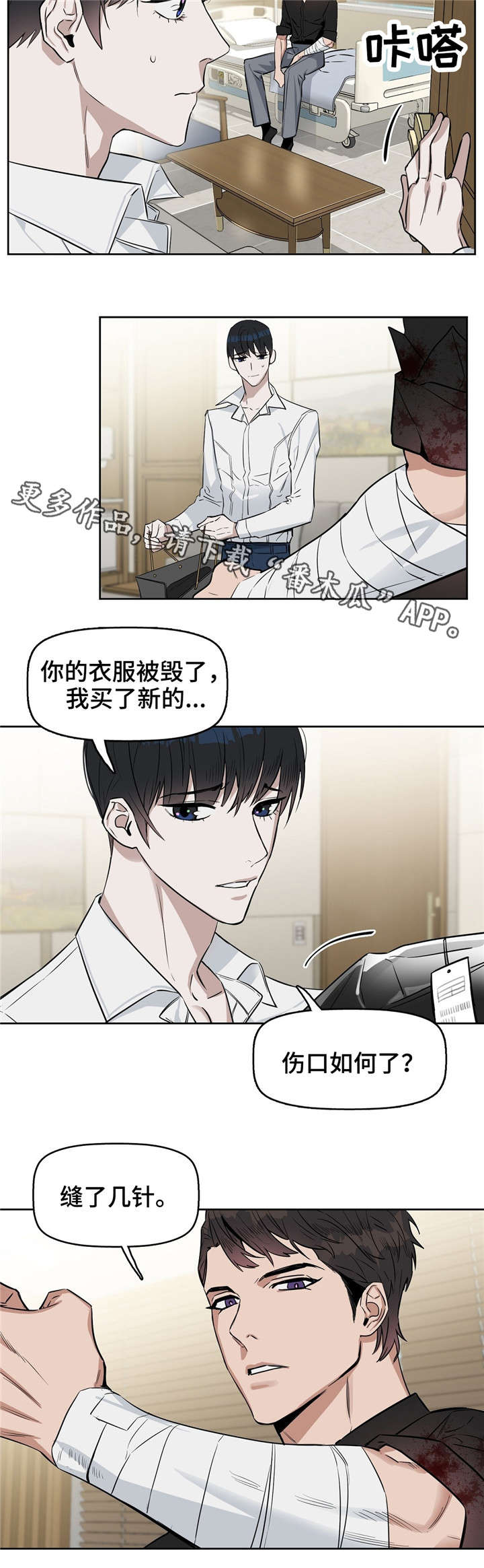 变异信息素漫画免费看漫画,第24章：心痛1图