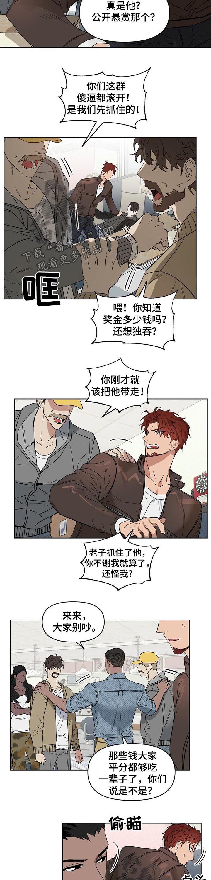 变异信息素漫画,第69章：不能让他跑了1图