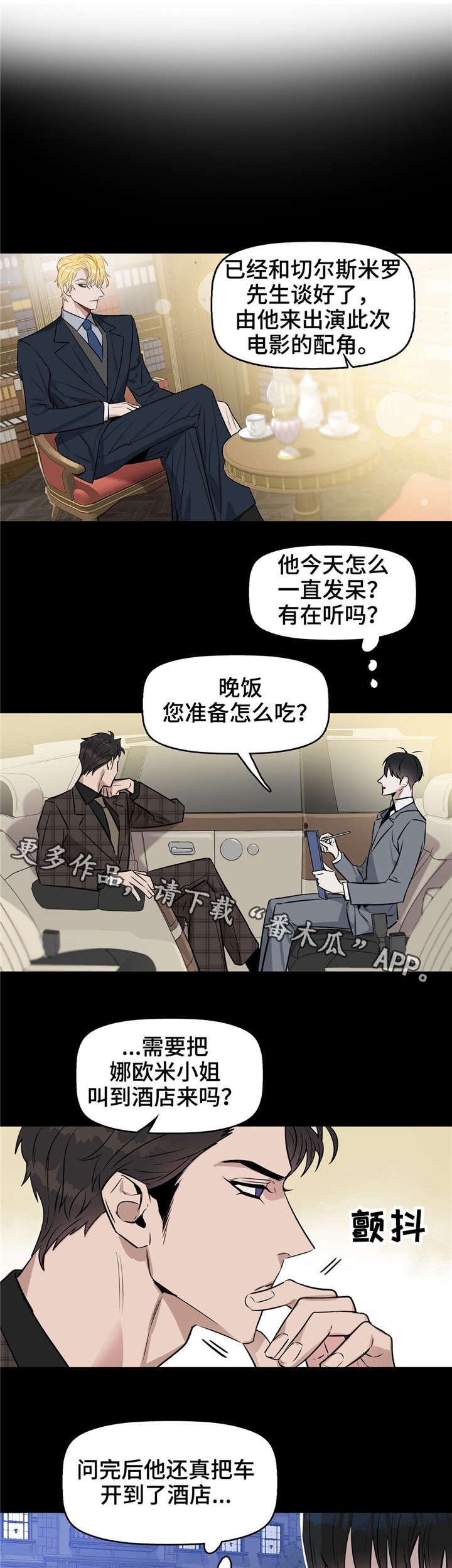 变异毒株漫画,第20章：发脾气2图