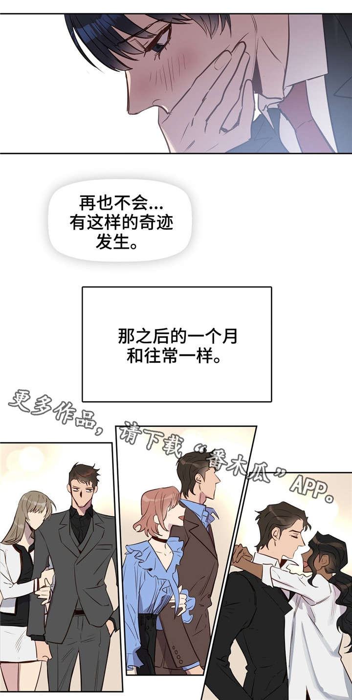 变异信息素图漫画,第11章：极优基因1图