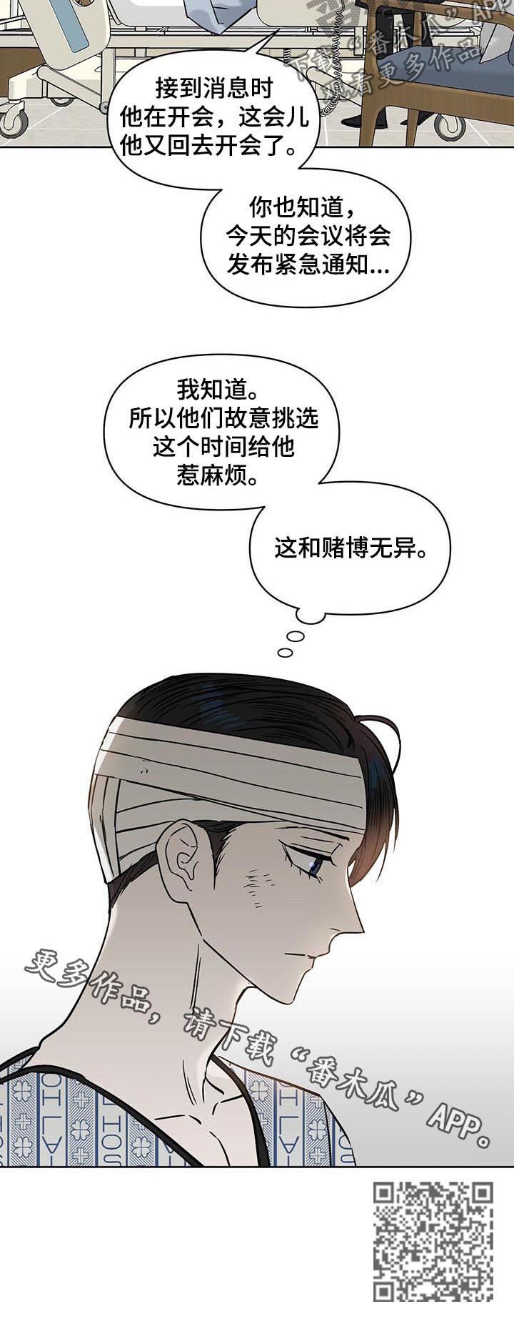 变异信息素漫画,第63章：强盗1图