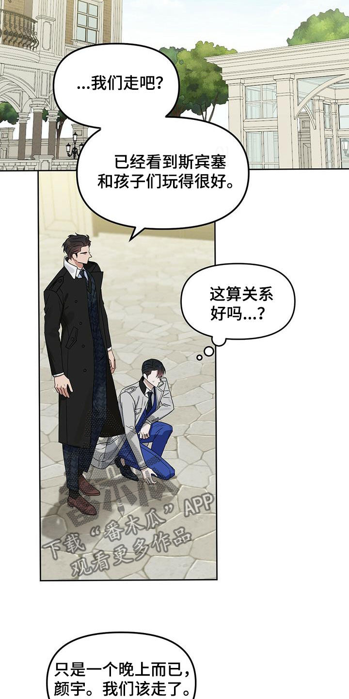 变异信息素漫画,第141章：【番外】你说什么2图