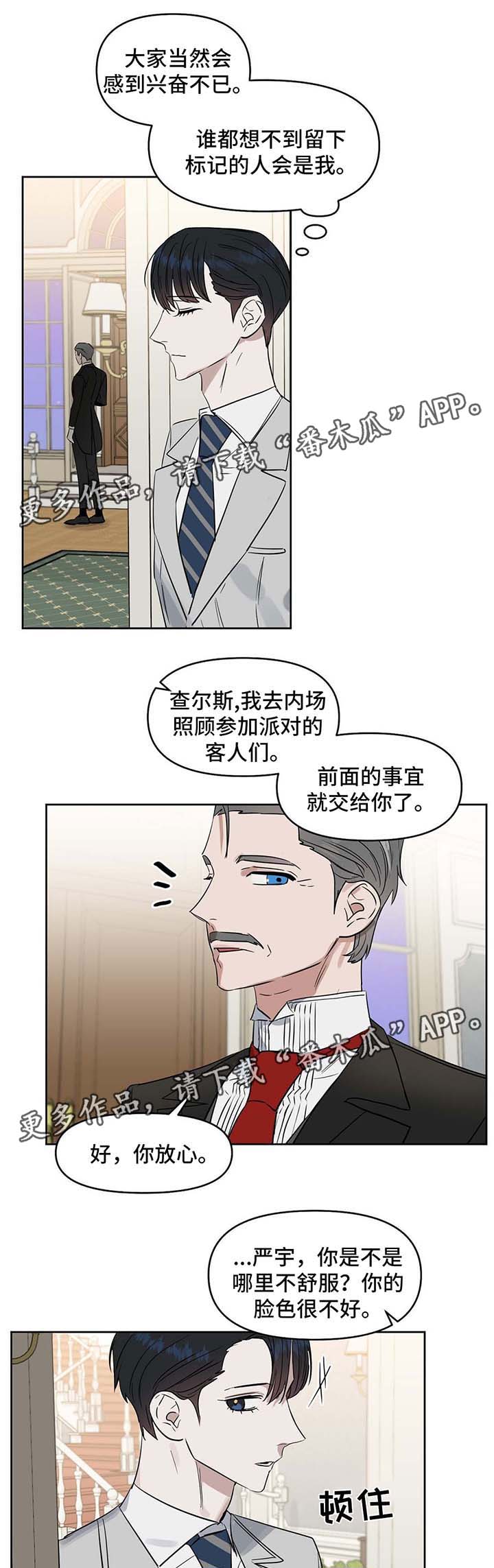 变异信息素讲解漫画,第54章：身体不适1图