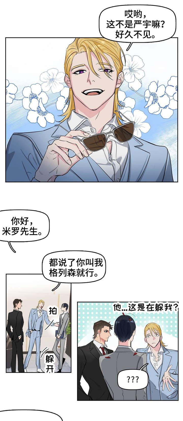 变异信息素作者ZIG漫画,第2章：气息1图