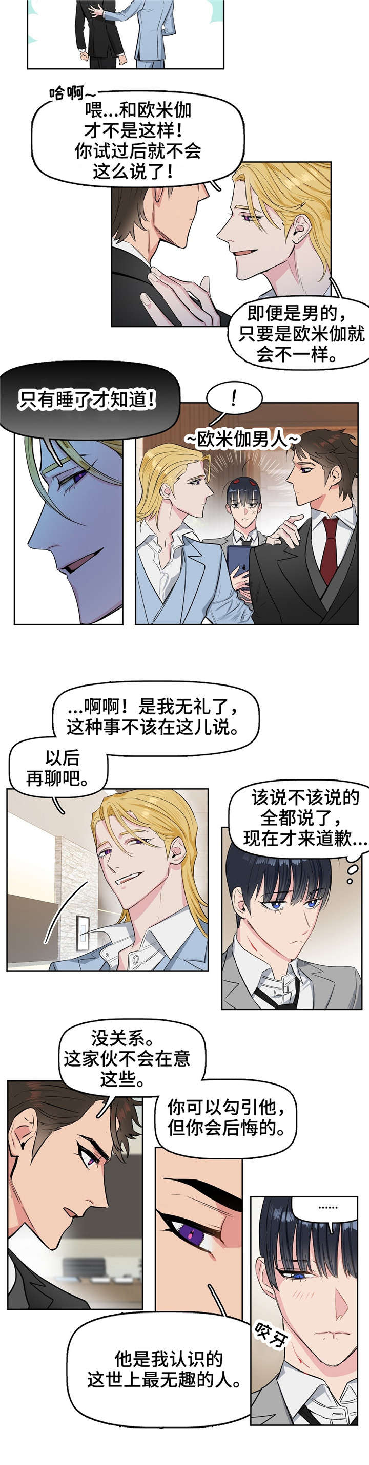 变异信息素漫画完整版免费非麻瓜漫画,第2章：气息2图