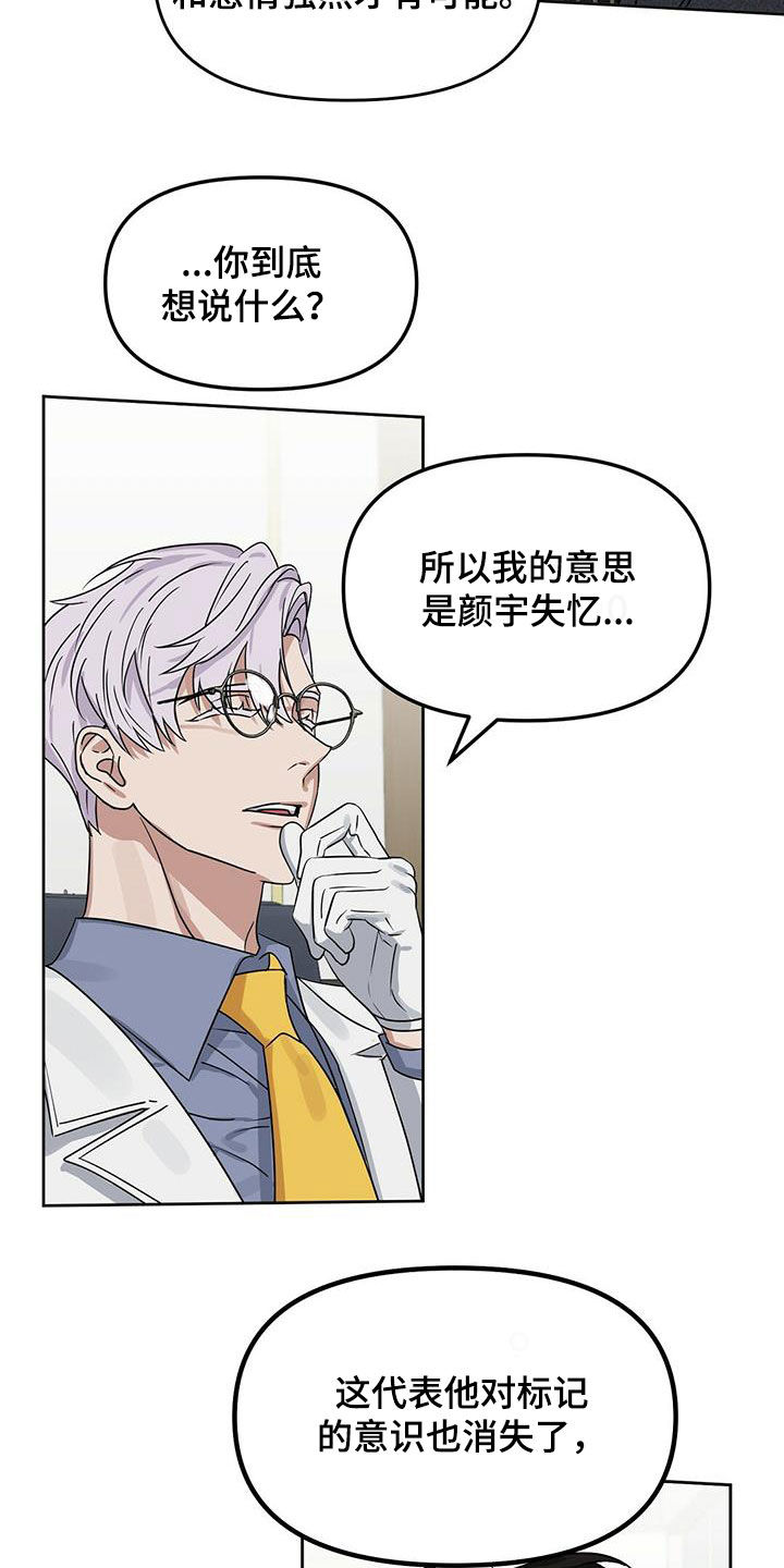 变异信息素漫画,第133章：【番外】坏事2图