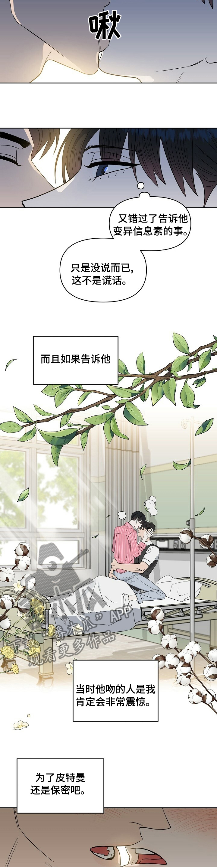 变异信息素漫画,第101章：【番外】下次2图