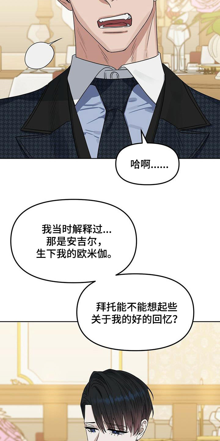 变异信息素漫画,第143章：【番外】创造回忆2图