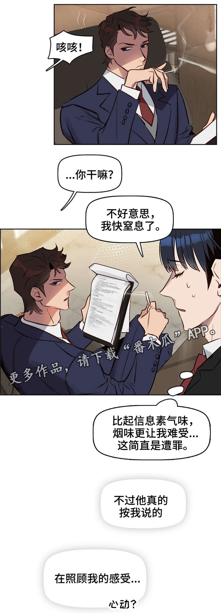 变异信息素图漫画,第11章：极优基因2图