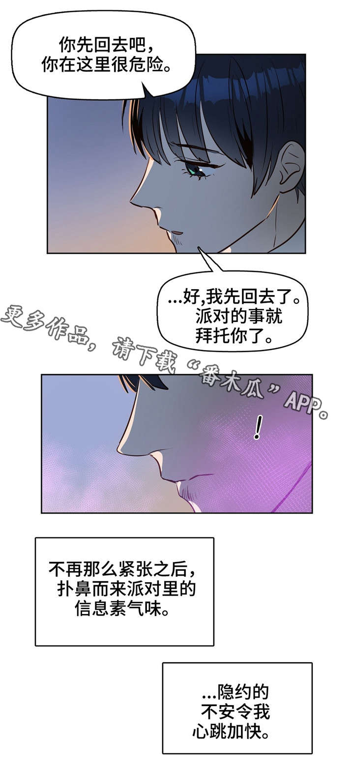 变异信息素作者ZIG漫画,第12章：噩梦1图