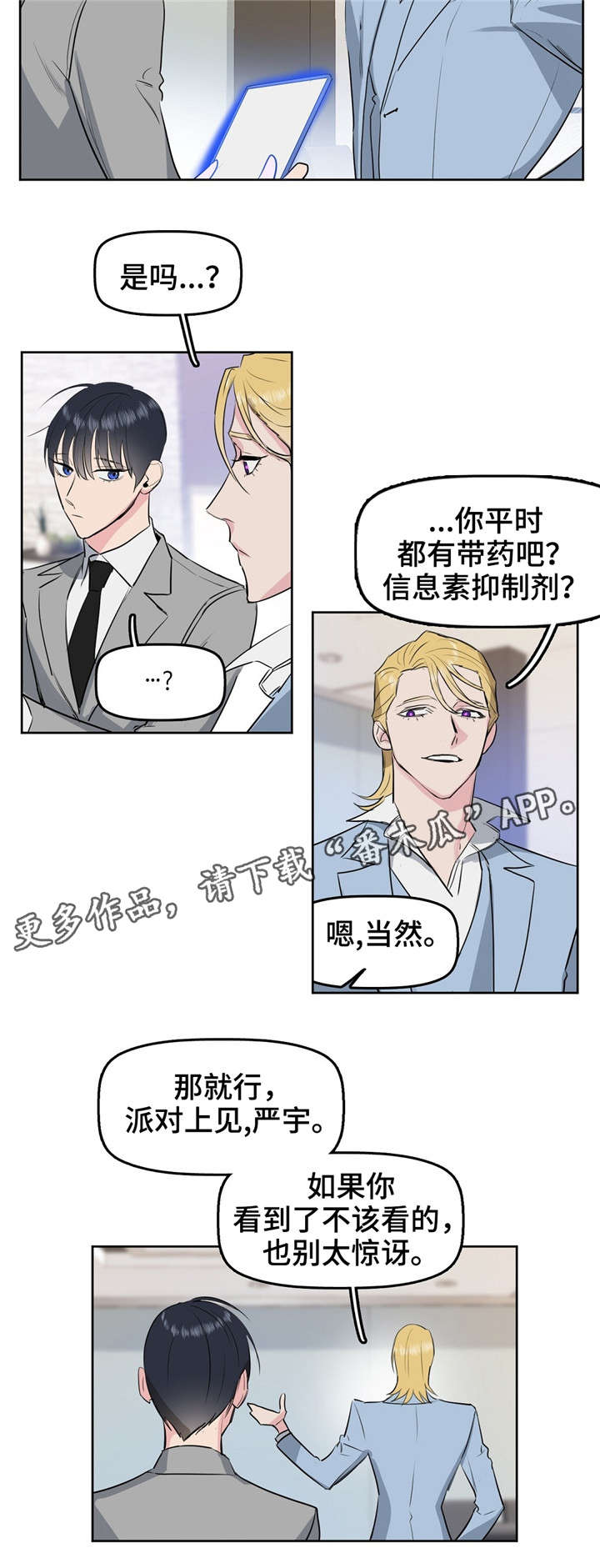 变异信息素在线阅读漫画,第4章：变态2图