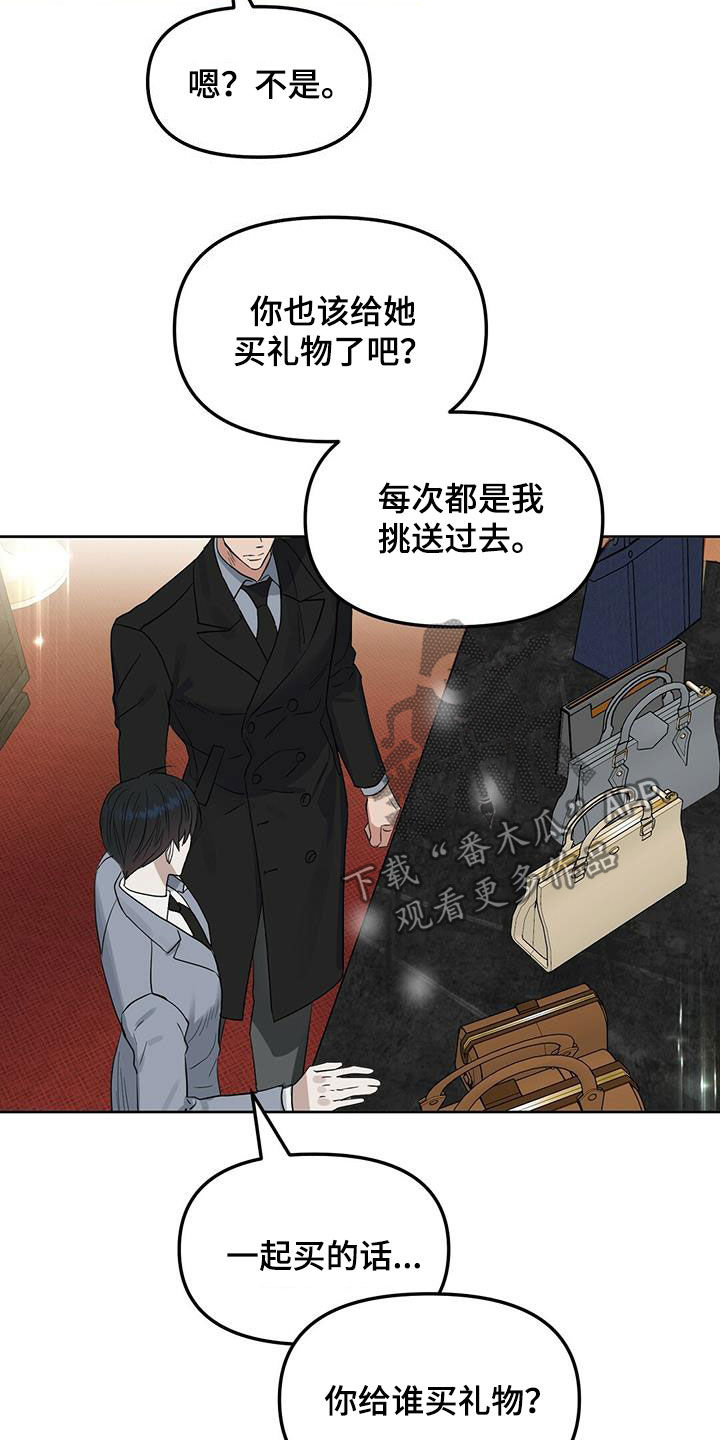 变异信息素漫画,第127章：【番外】还是不能相信2图