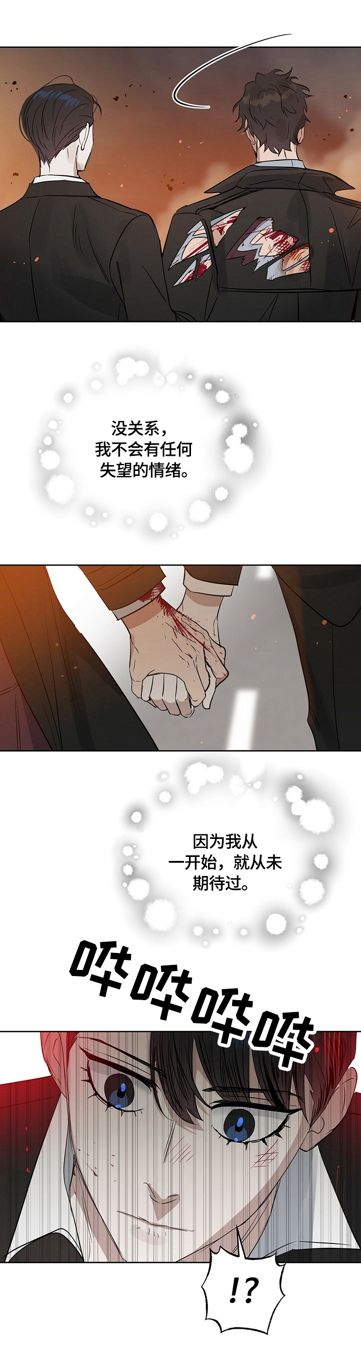 变异信息素漫画,第82章：无法保护1图
