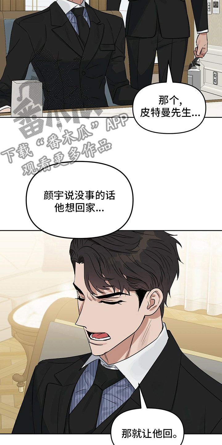 变异信息素漫画,第119章：【番外】糟糕透顶1图