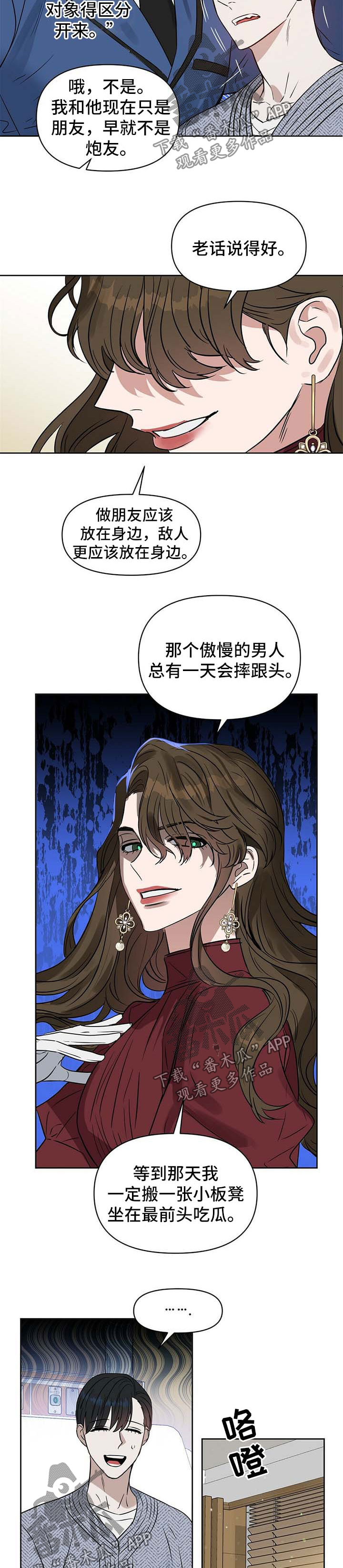 变异信息素漫画,第91章：顺利生产1图