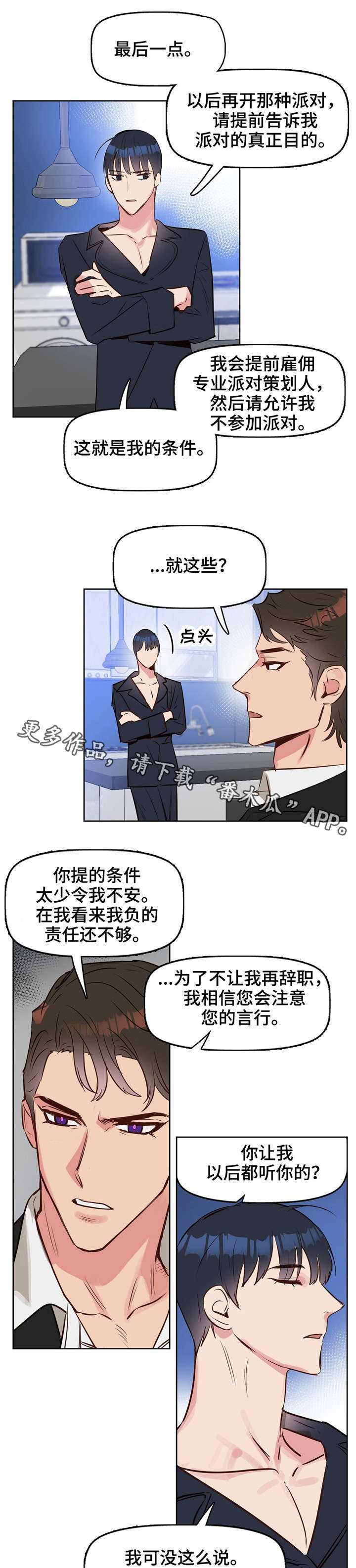 变异信息素番外漫画,第10章：吻1图