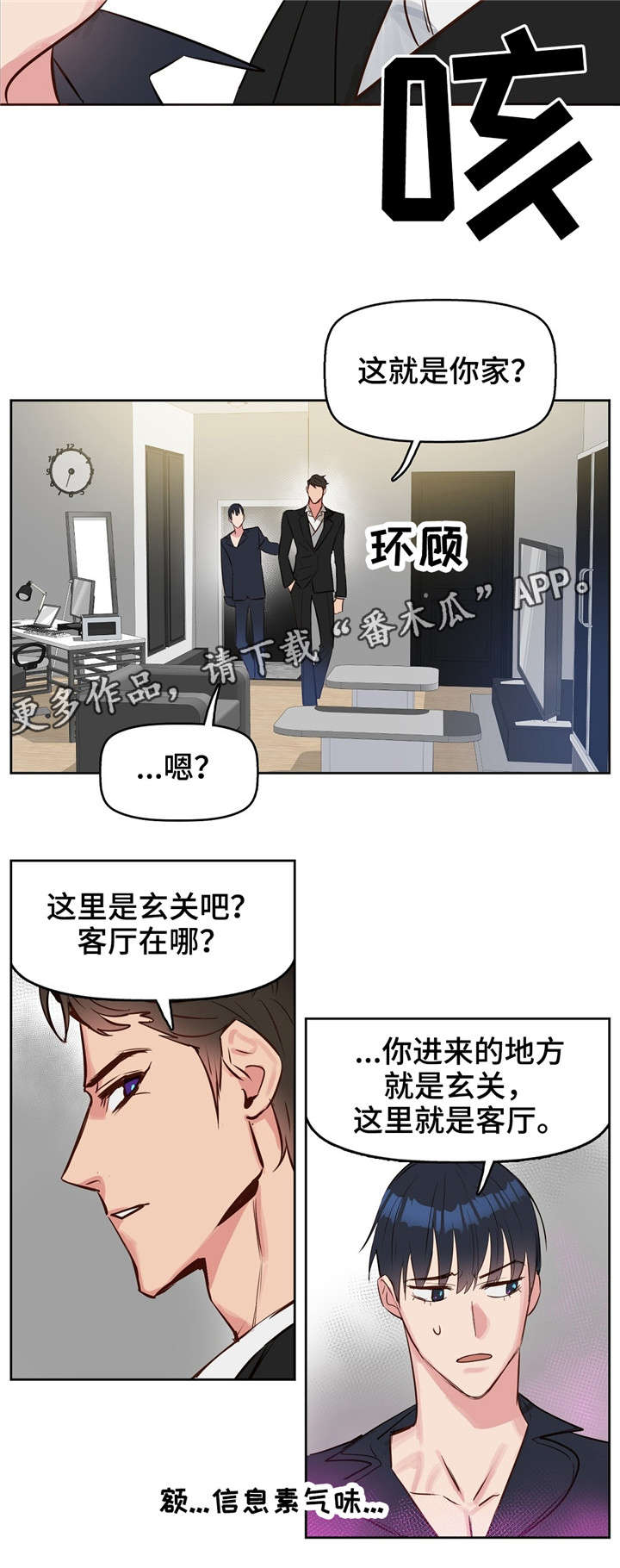 变异信息素漫画小说漫画,第9章：辞职1图