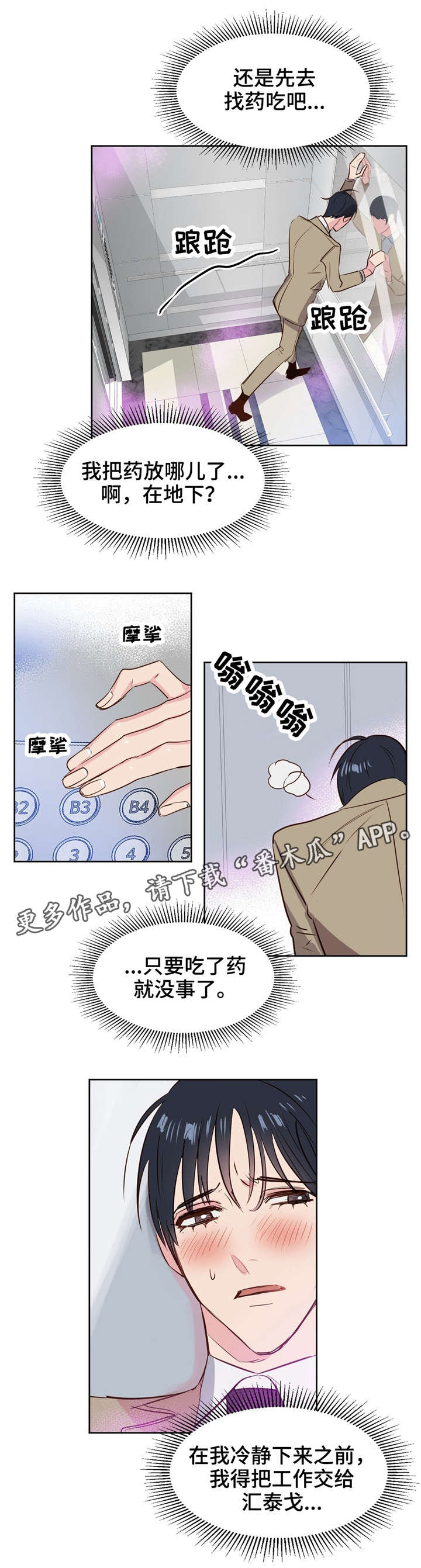 变异型心绞痛首先的药物是漫画,第6章：派对1图