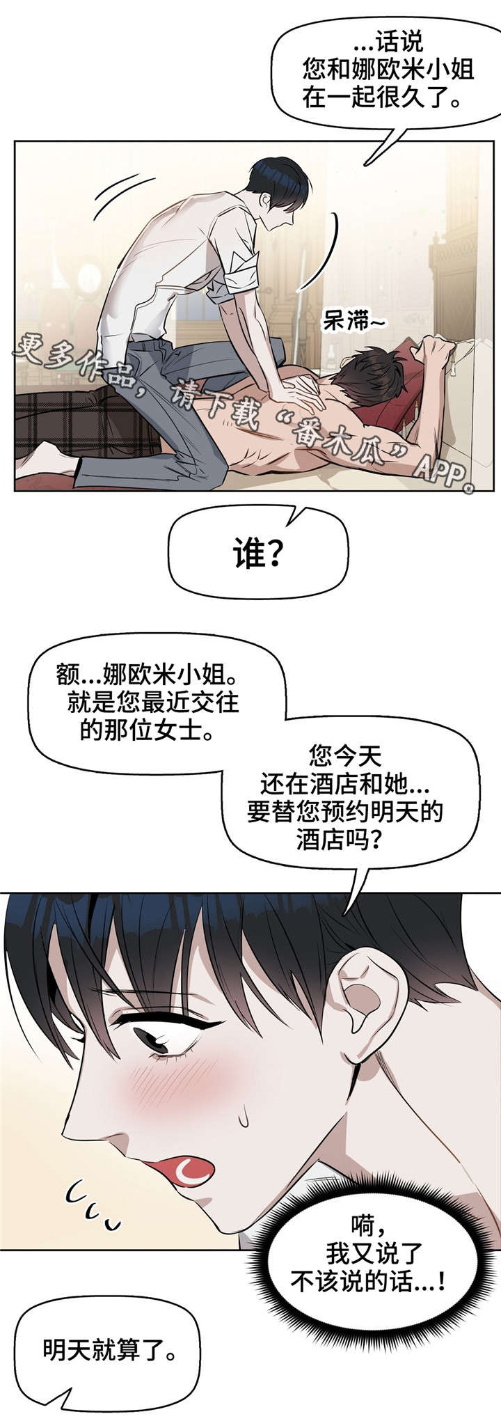 变异信息素漫画144漫画,第21章：按摩1图