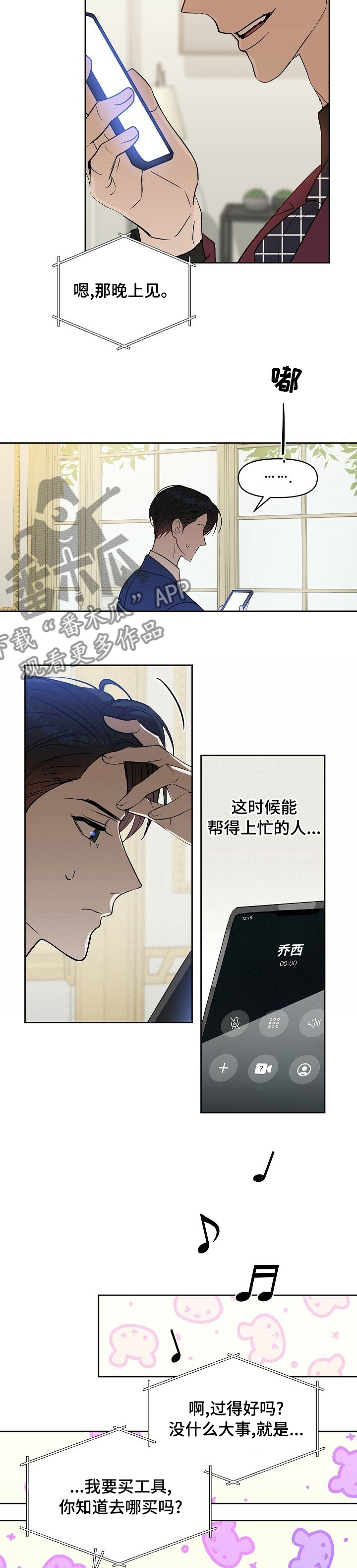 变异信息素漫画,第95章：【番外】期待1图