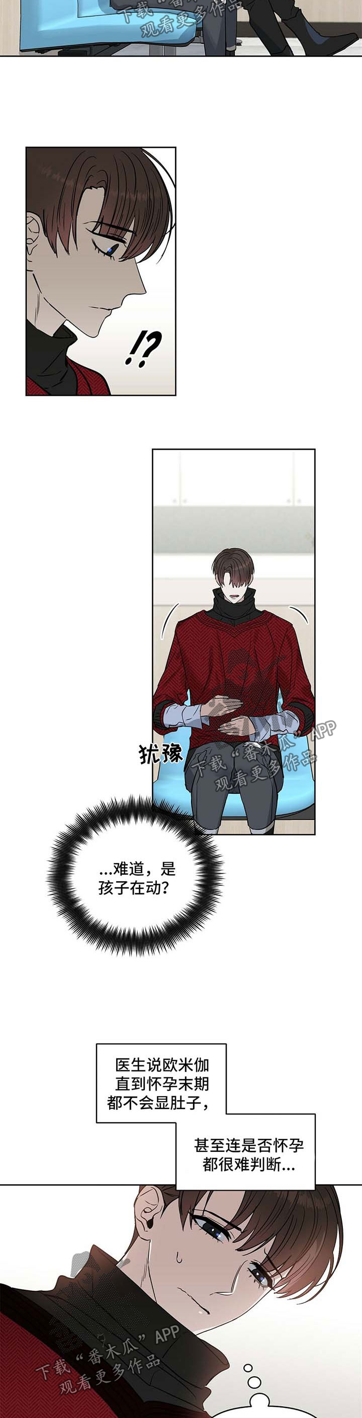 变异信息素全集漫画,第71章：医院打胎1图